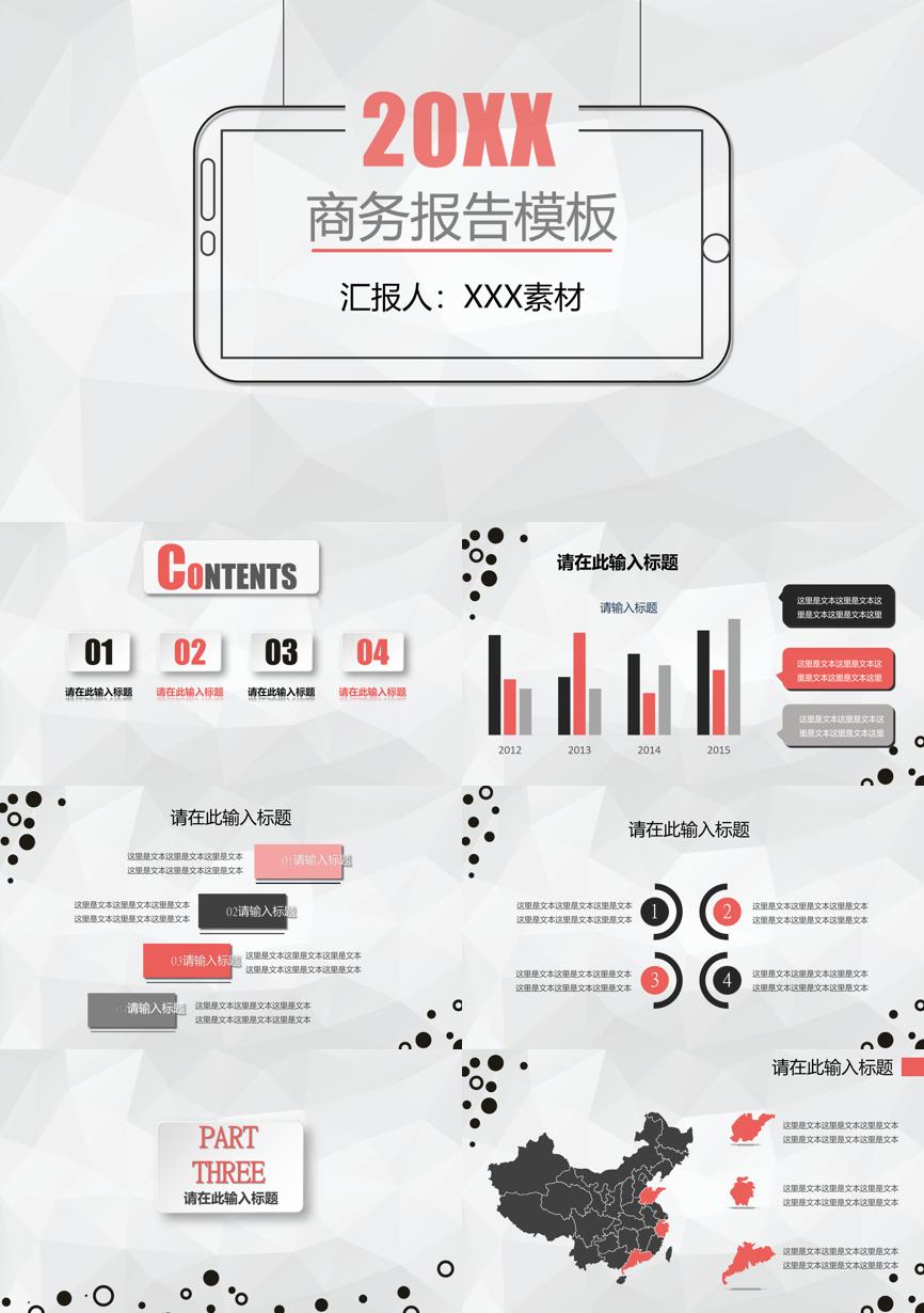 年终总结汇报 (53)年终总结PPT模板